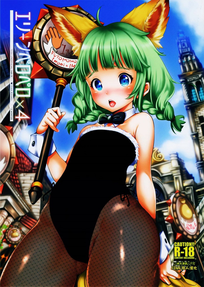 【汉化漫画同人本下载/百度云/115】(C83) [チームキハラ (もじゃりん)] エリーンペロペロ×4 (TERA The Exiled Realm of Arborea) [中国翻訳]