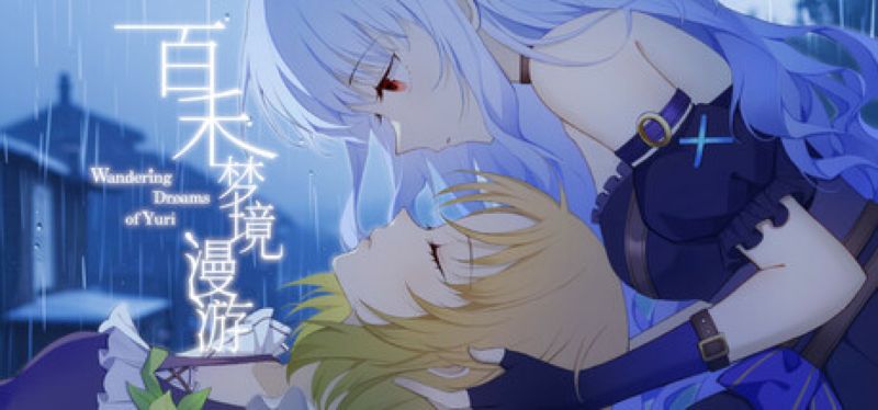 【汉化h游戏美少女游戏下载|VIP】百禾梦境漫游 中文版【980M】