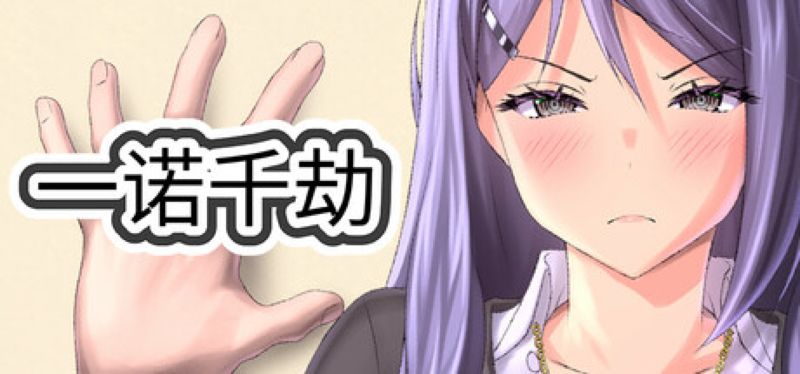 【汉化h游戏美少女游戏下载|VIP】一诺千劫 A Promise Best Left Unkept（未兑现的承诺）中文版【2.2G】