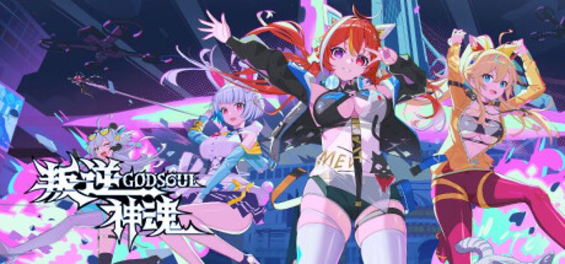 【汉化h游戏美少女游戏下载|VIP】叛逆神魂GODSOUL 中文版【5.2G】